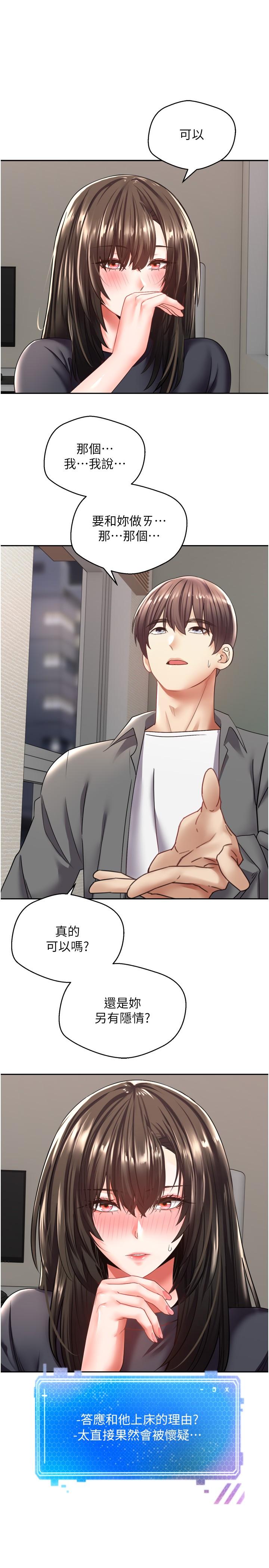 慾望成真App 第3話-單純的20歲嫩鮑 第13页