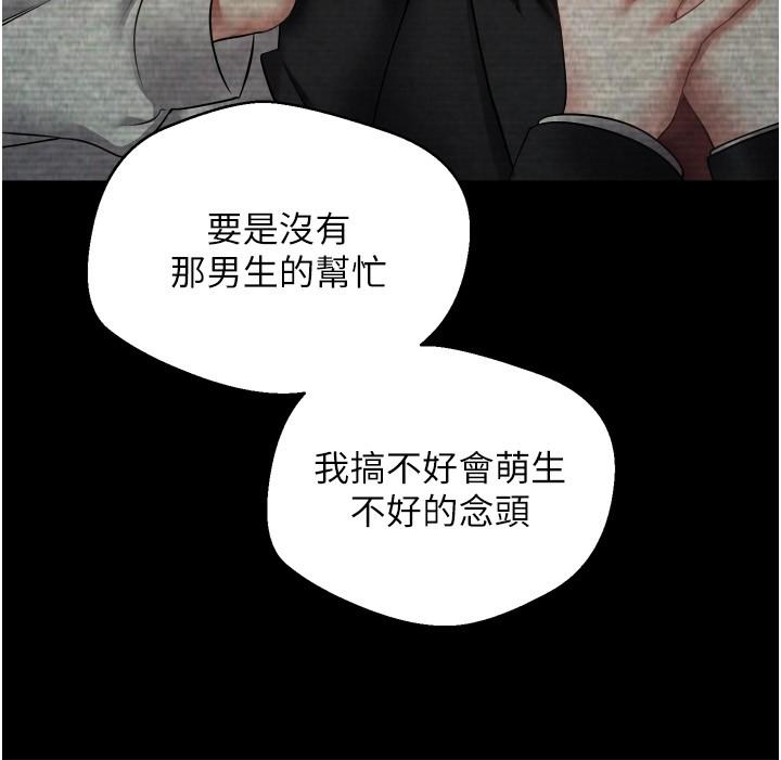 慾望成真App 第3話-單純的20歲嫩鮑 第17页