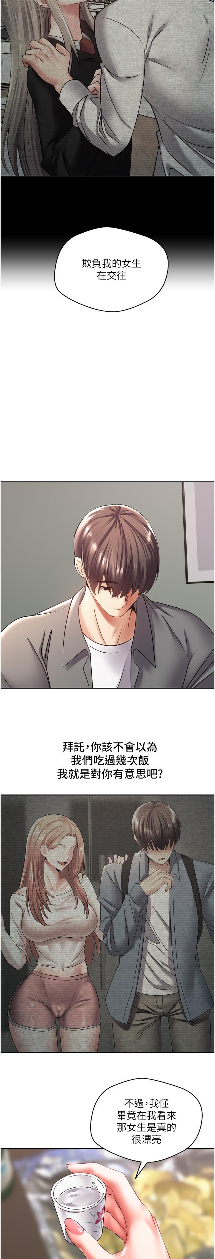 慾望成真App 第3話-單純的20歲嫩鮑 第19页