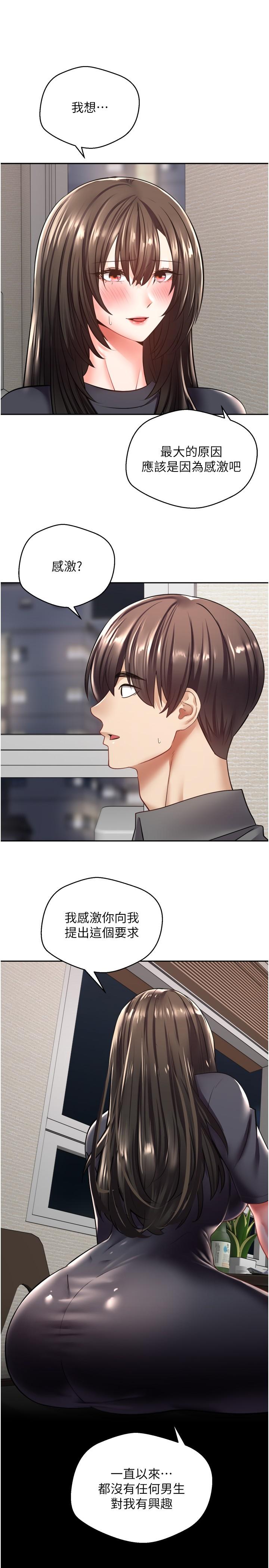 慾望成真App 第3話-單純的20歲嫩鮑 第15页