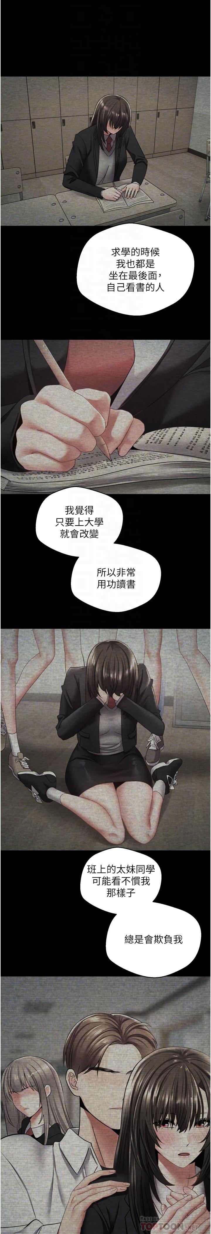 慾望成真App 第3話-單純的20歲嫩鮑 第16页