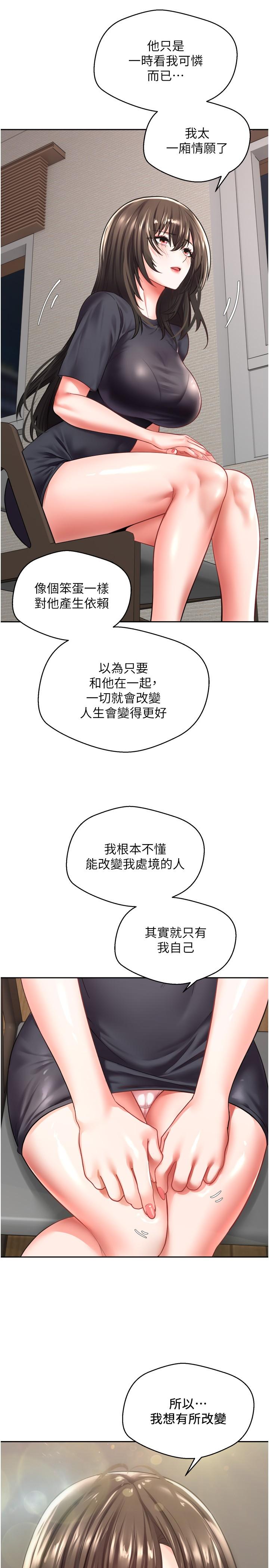 慾望成真App 第3話-單純的20歲嫩鮑 第22页