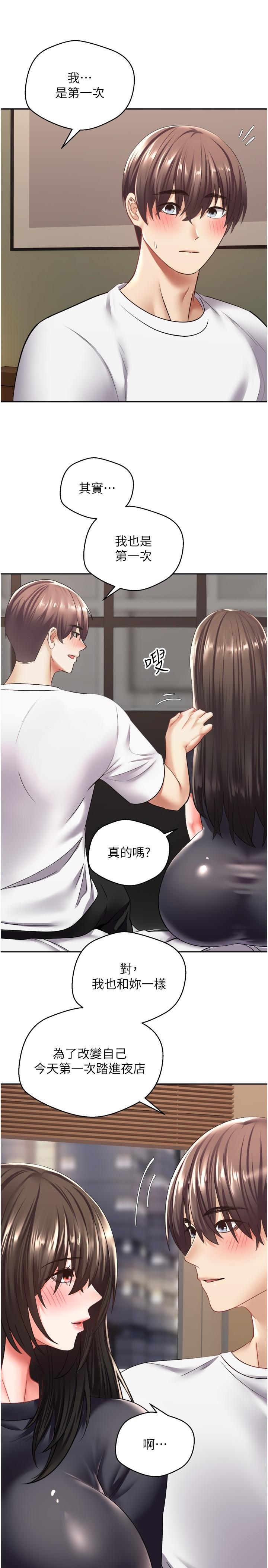 慾望成真App 第3話-單純的20歲嫩鮑 第27页