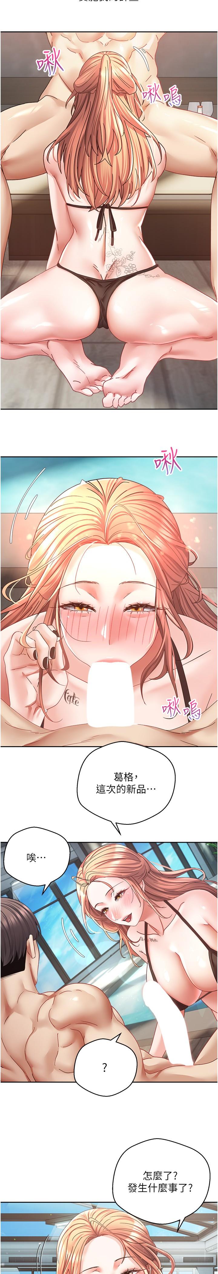 慾望成真App 第41話 第2页