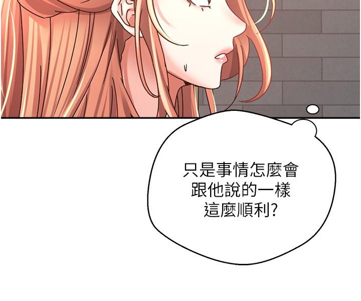 慾望成真App 第42話-獸性大發的社會精英 第12页