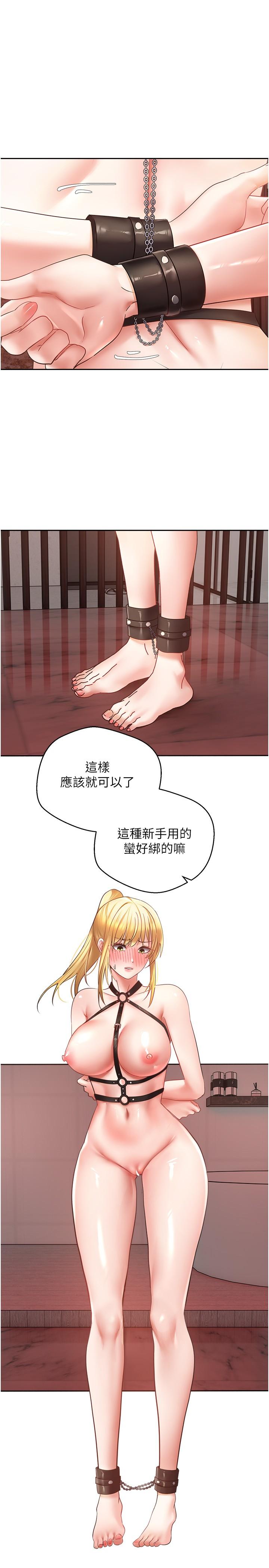 慾望成真App 第43話-和飢渴的語藍玩SM 第29页