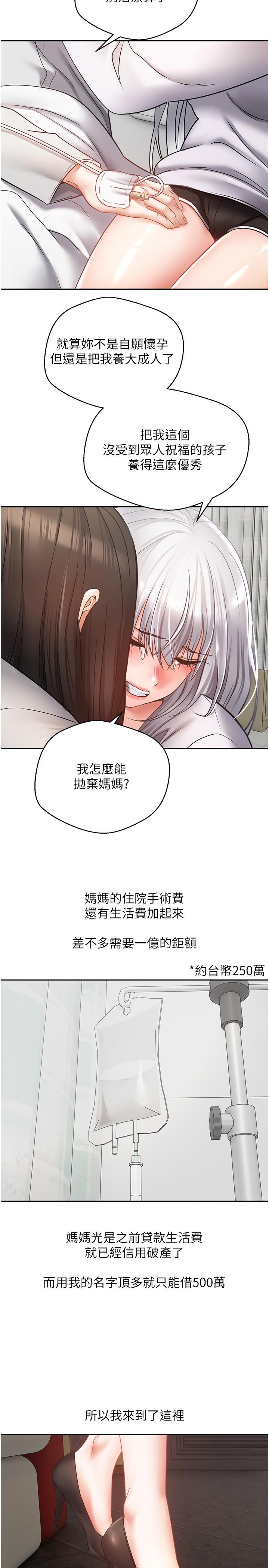 慾望成真App 第45話-我來救走向墮落的妳 第8页