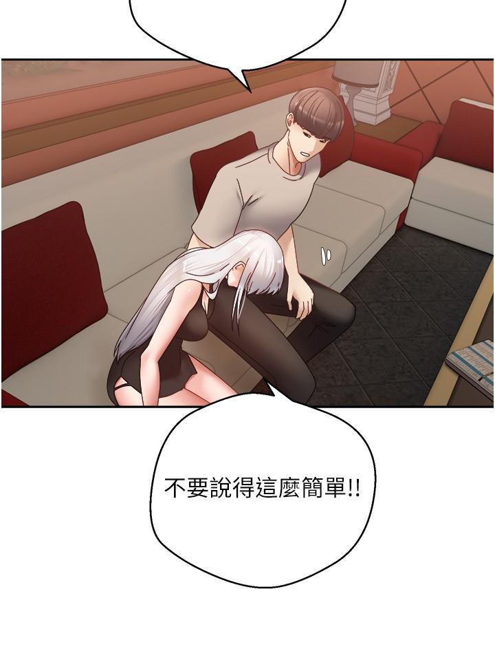 慾望成真App 第46話-專屬於我的身體 第21页