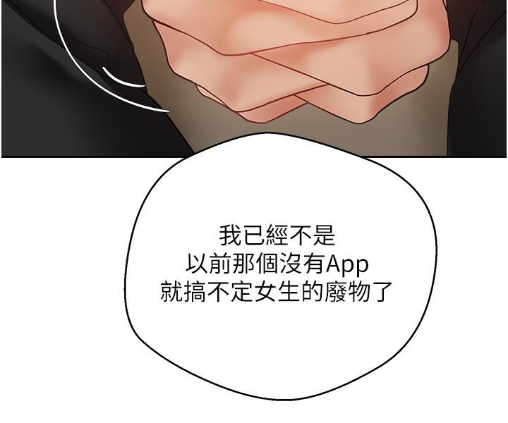慾望成真App 第46話-專屬於我的身體 第9页