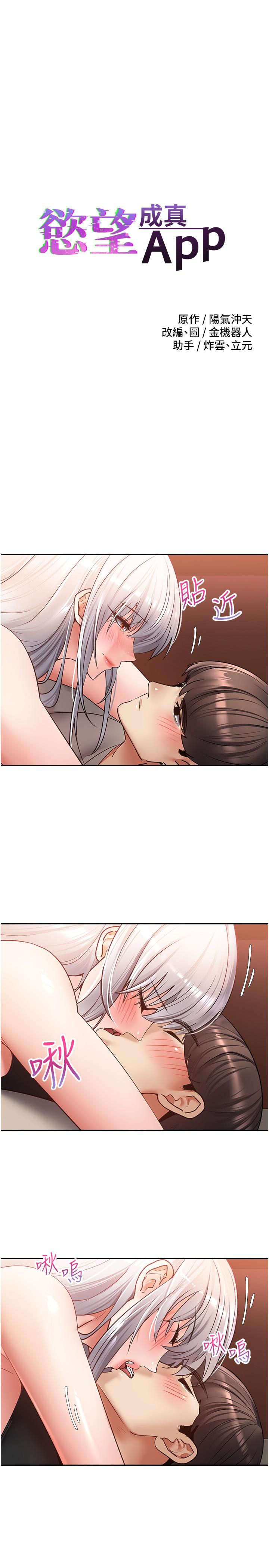 慾望成真App 第47話-把妍亞的臉上射滿滿 第3页