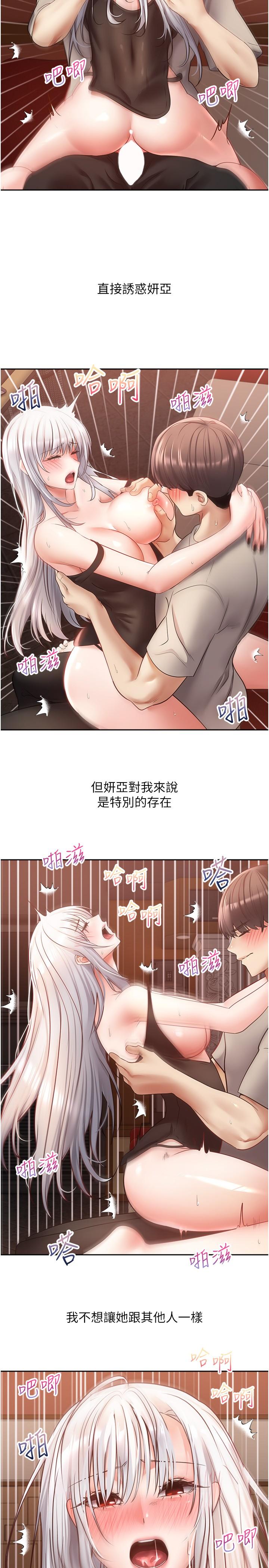 慾望成真App 第47話-把妍亞的臉上射滿滿 第13页