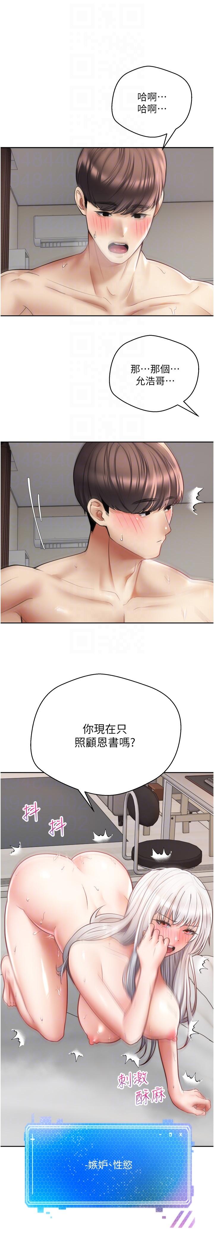 慾望成真App 第48話-和朋友一起3P的快感 第28页