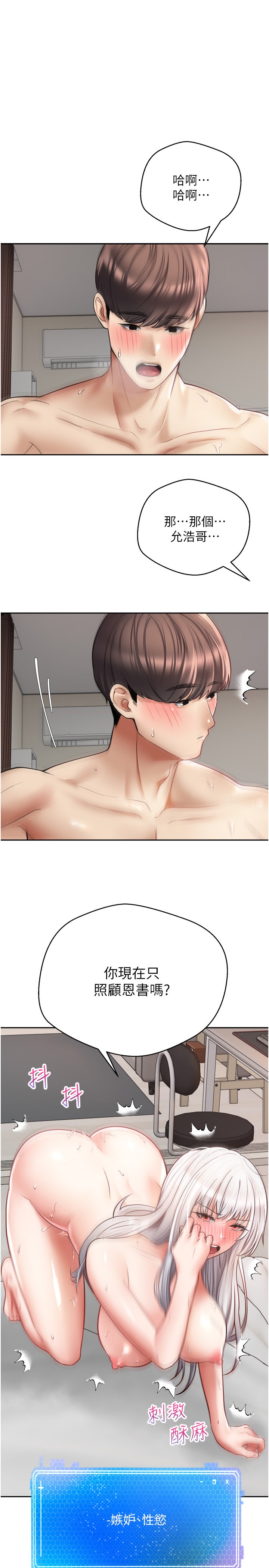 慾望成真App 第49章-要不停的兩個女人 第1页