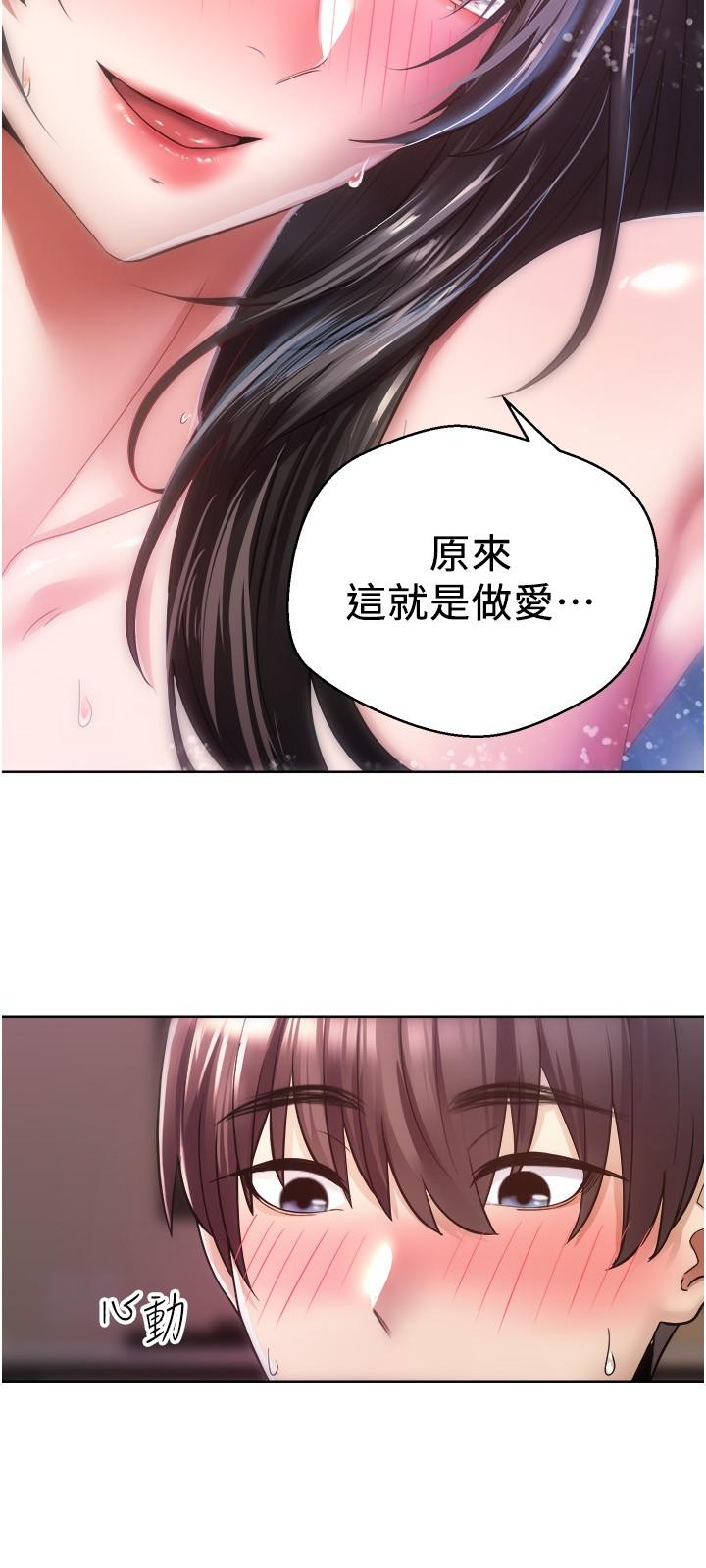 慾望成真App 第4話-毫不留情的侵犯你 第5页