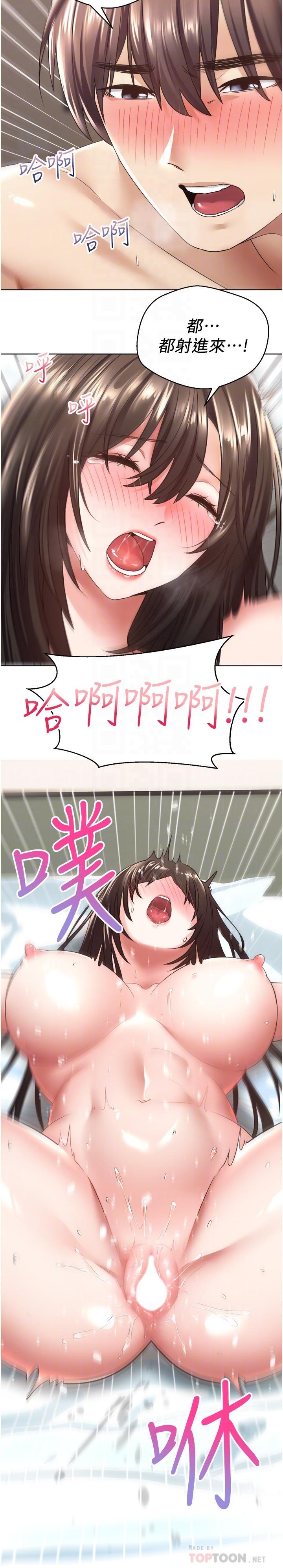 慾望成真App 第4話-毫不留情的侵犯你 第10页