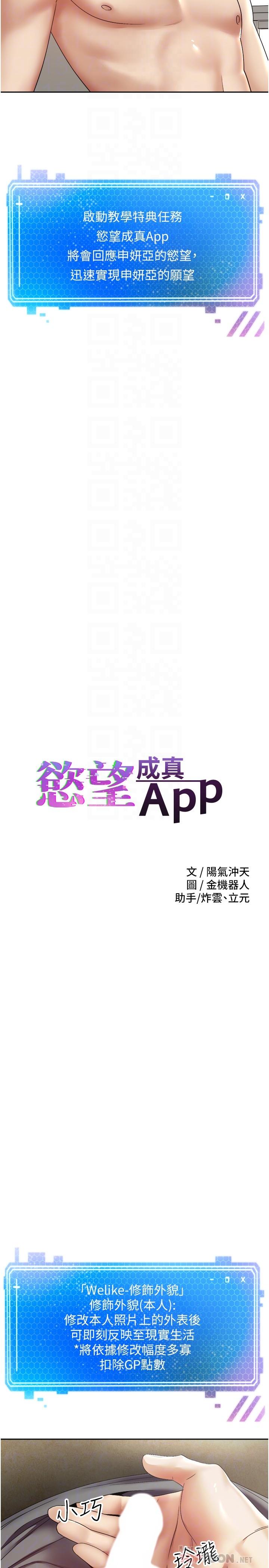 慾望成真App 第4話-毫不留情的侵犯你 第14页
