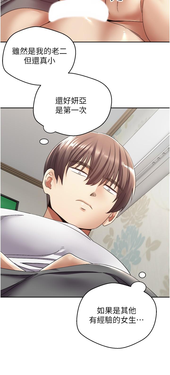 慾望成真App 第4話-毫不留情的侵犯你 第15页