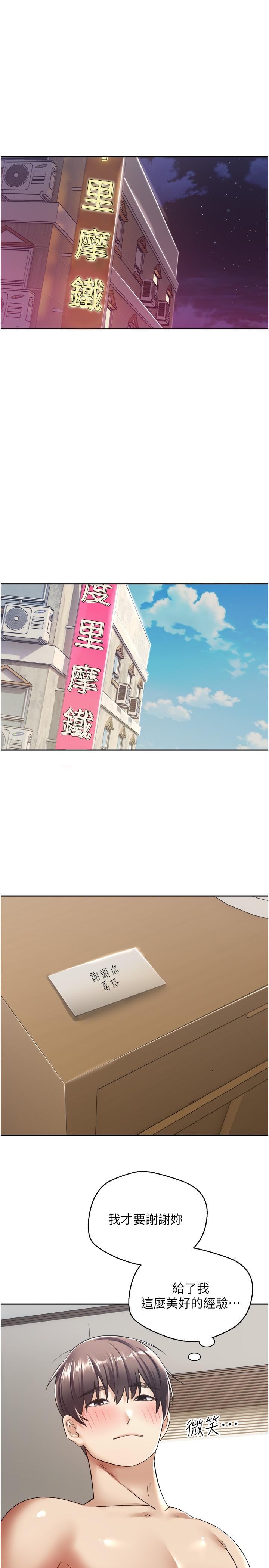 慾望成真App 第4話-毫不留情的侵犯你 第13页