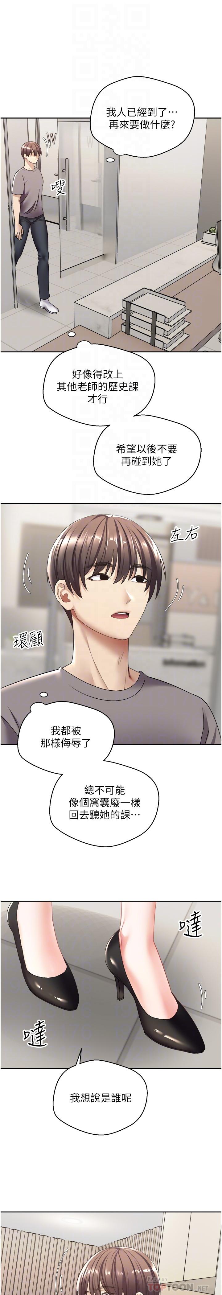 慾望成真App 第4話-毫不留情的侵犯你 第18页