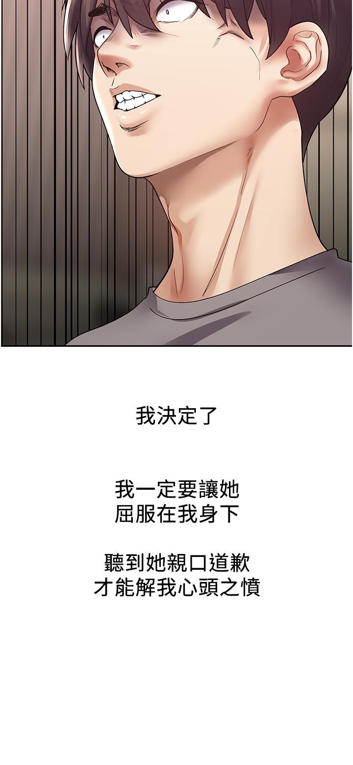 慾望成真App 第4話-毫不留情的侵犯你 第22页