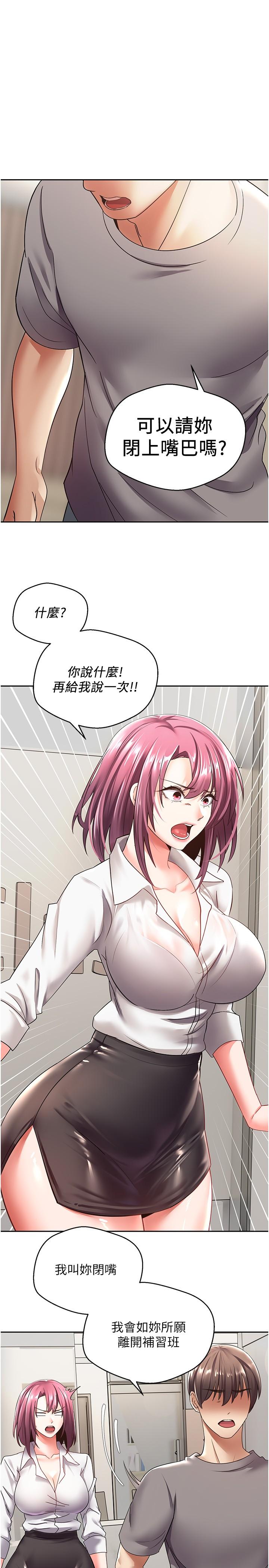 慾望成真App 第4話-毫不留情的侵犯你 第23页