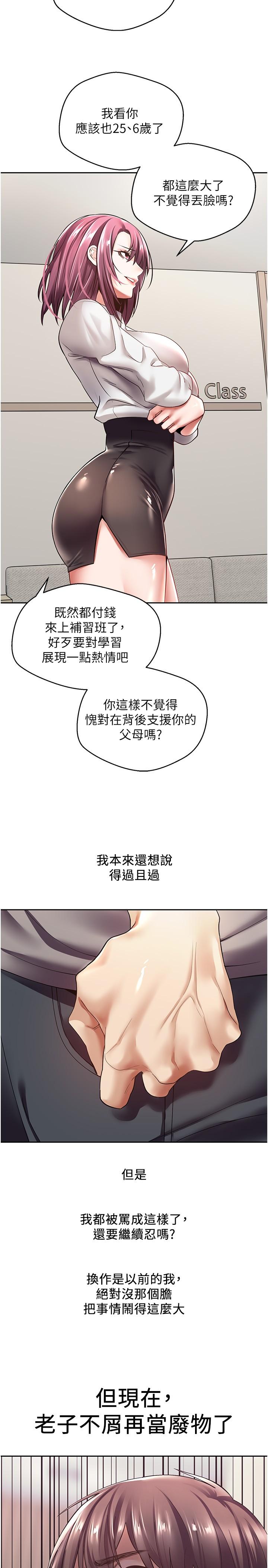 慾望成真App 第4話-毫不留情的侵犯你 第21页