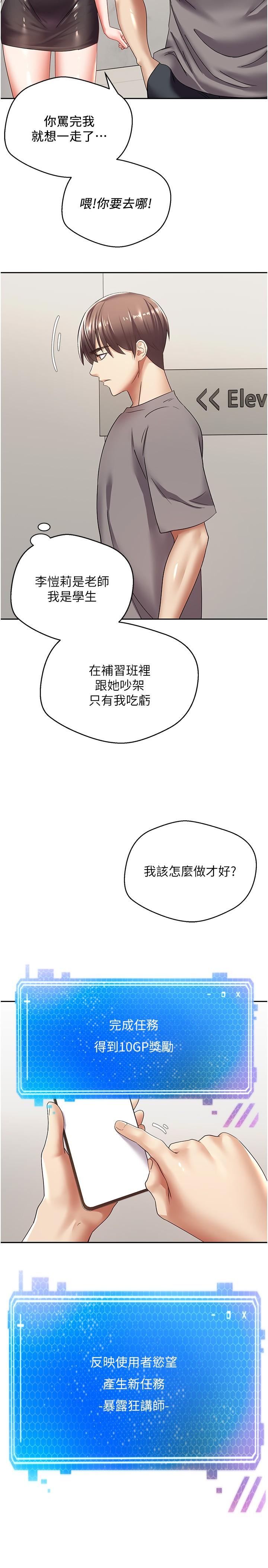 慾望成真App 第4話-毫不留情的侵犯你 第24页