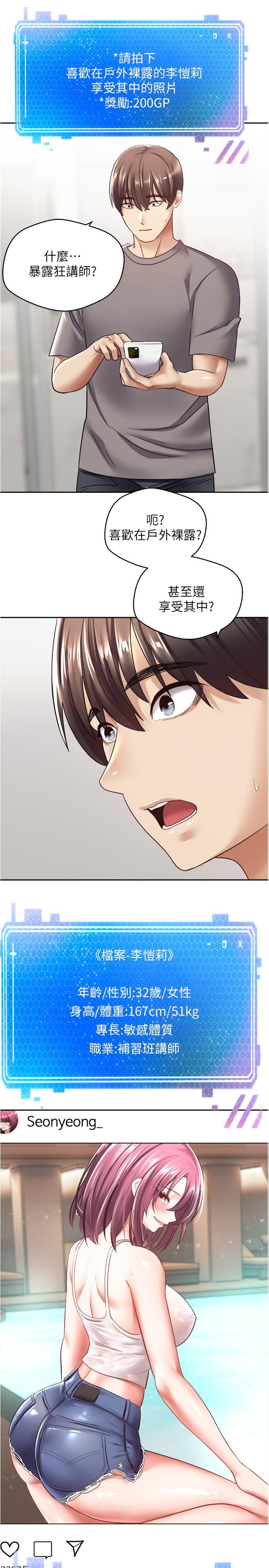 慾望成真App 第4話-毫不留情的侵犯你 第26页