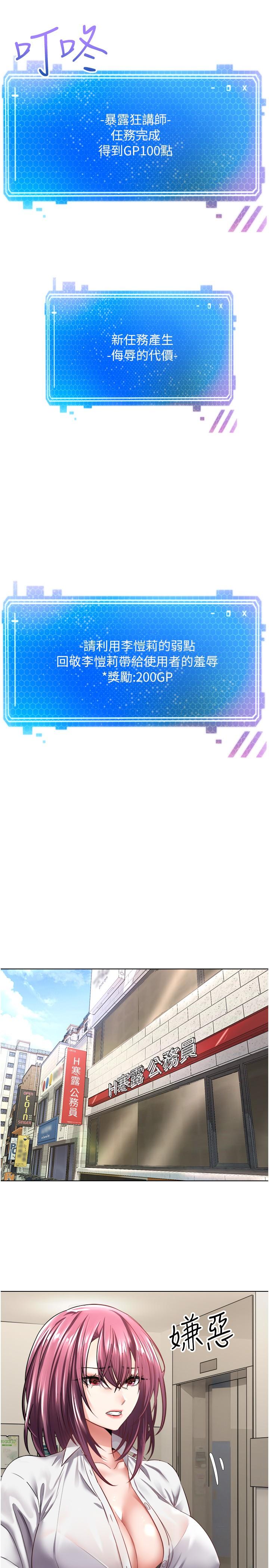 慾望成真App 第5話-樂於在戶外裸露的淫蕩母狗 第7页