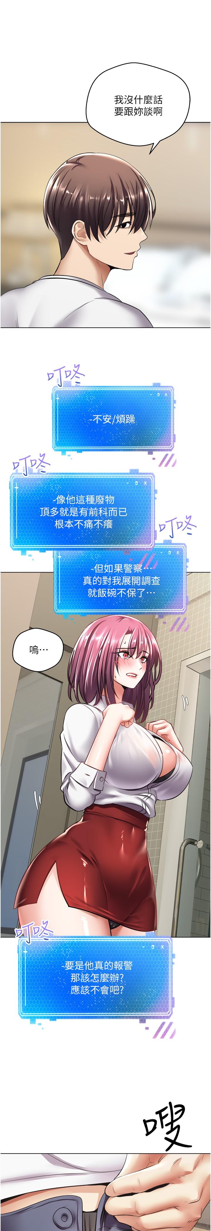 慾望成真App 第5話-樂於在戶外裸露的淫蕩母狗 第23页