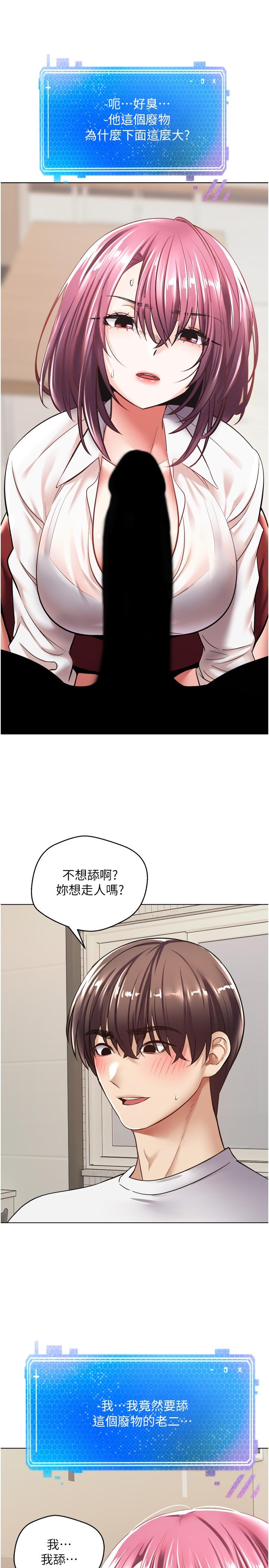 慾望成真App 第5話-樂於在戶外裸露的淫蕩母狗 第25页