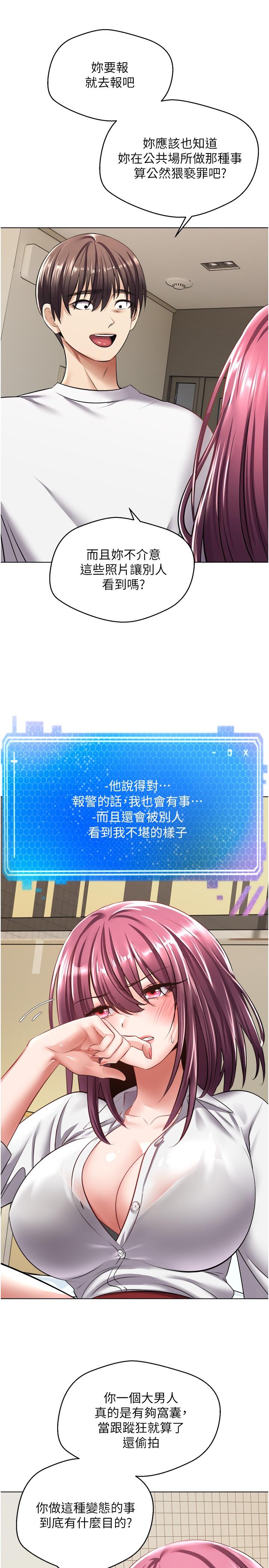 慾望成真App 第5話-樂於在戶外裸露的淫蕩母狗 第15页