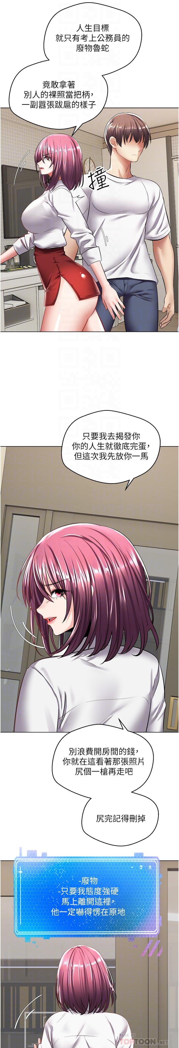 慾望成真App 第5話-樂於在戶外裸露的淫蕩母狗 第18页