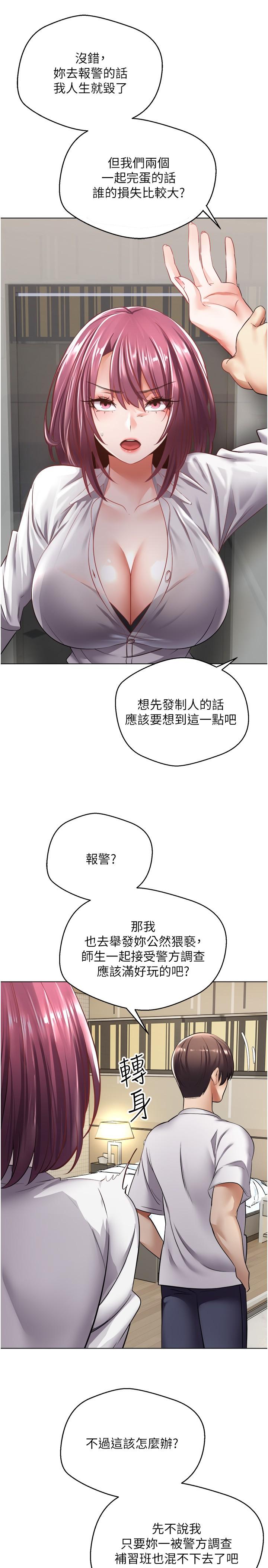 慾望成真App 第5話-樂於在戶外裸露的淫蕩母狗 第20页