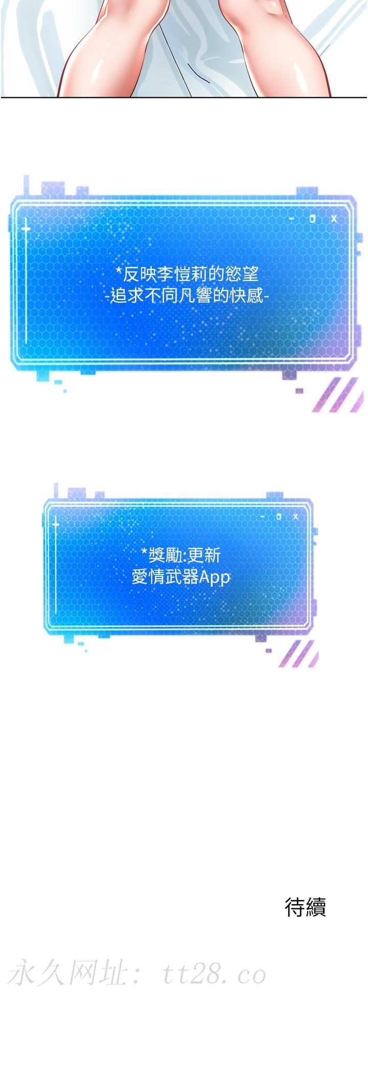 慾望成真App 第5話-樂於在戶外裸露的淫蕩母狗 第41页