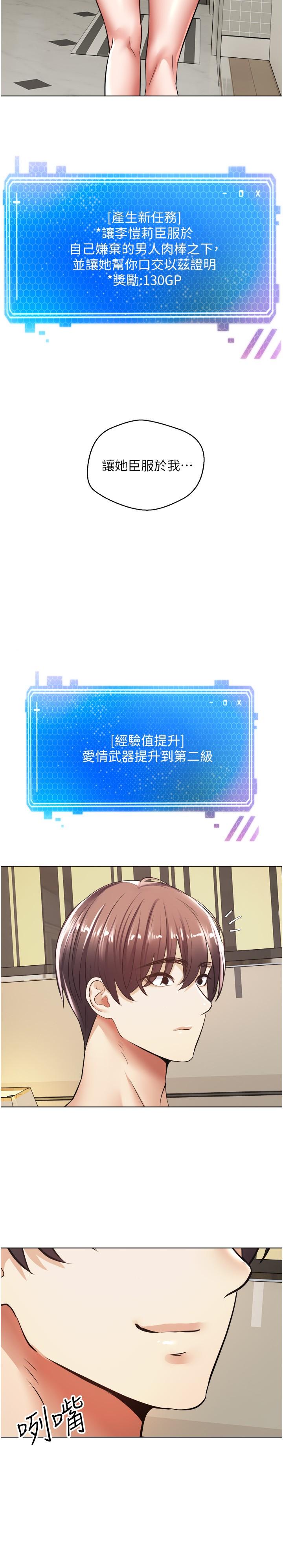 慾望成真App 第6話-上癮怎麼辦 第20页