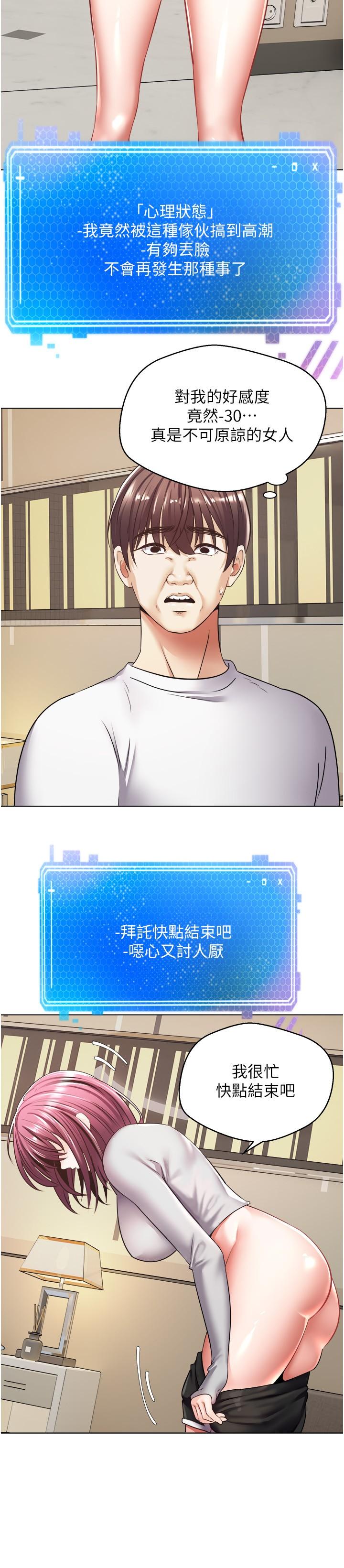 慾望成真App 第6話-上癮怎麼辦 第22页