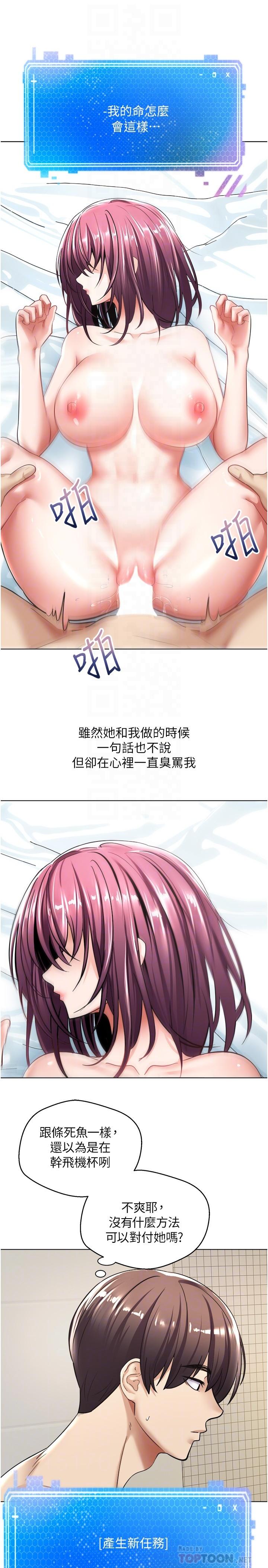 慾望成真App 第6話-上癮怎麼辦 第6页