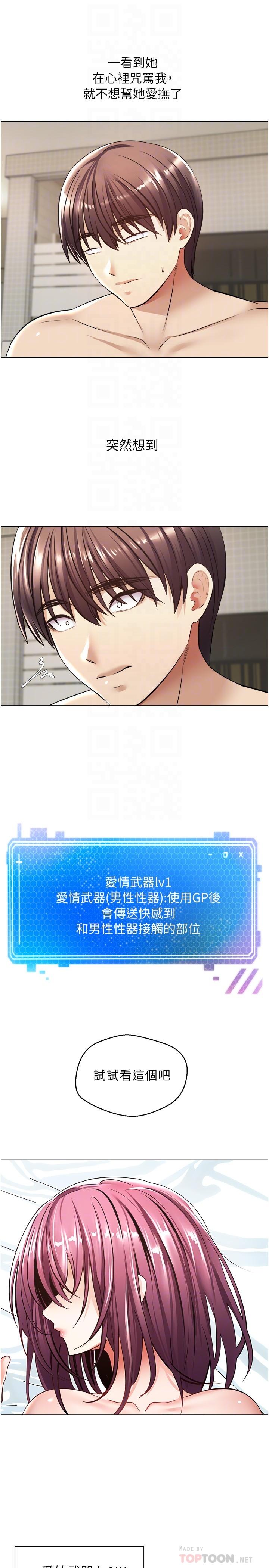 慾望成真App 第6話-上癮怎麼辦 第8页