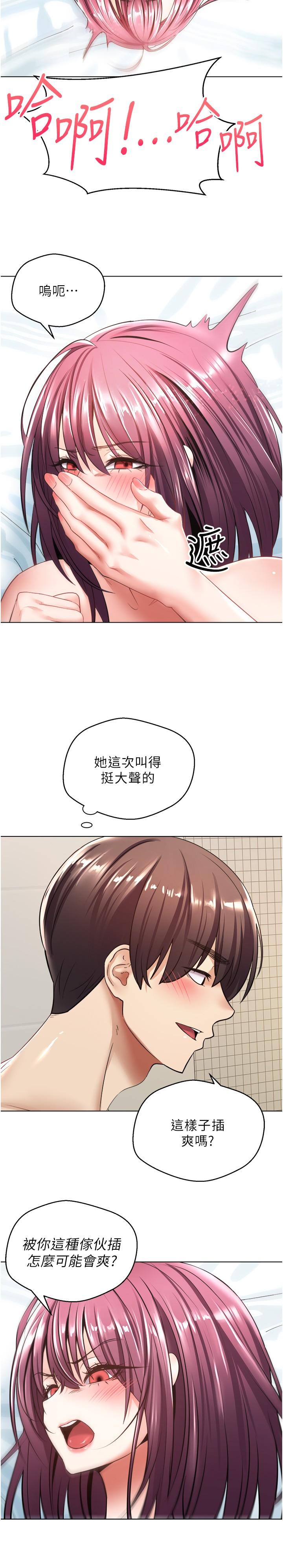 慾望成真App 第6話-上癮怎麼辦 第11页