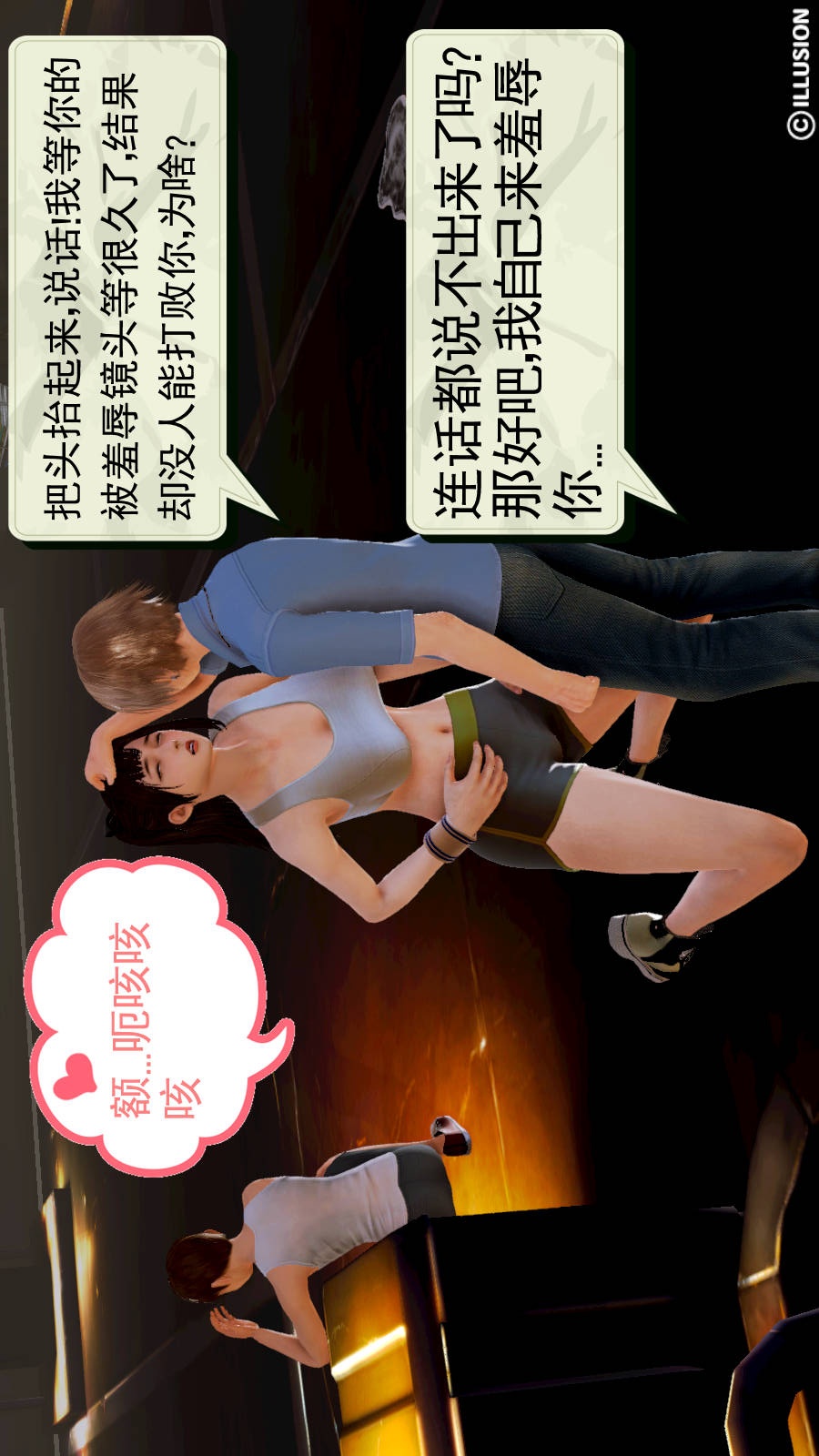 弱肉强食（3D） 第1季05-最后一击 第27页