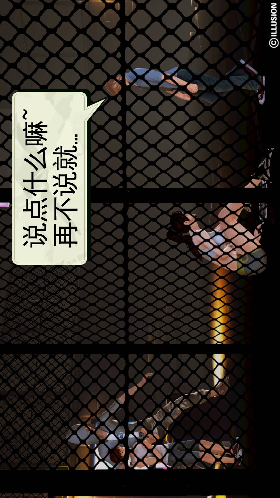 弱肉强食（3D） 第1季04-黑暗前的一丝光明 第7页