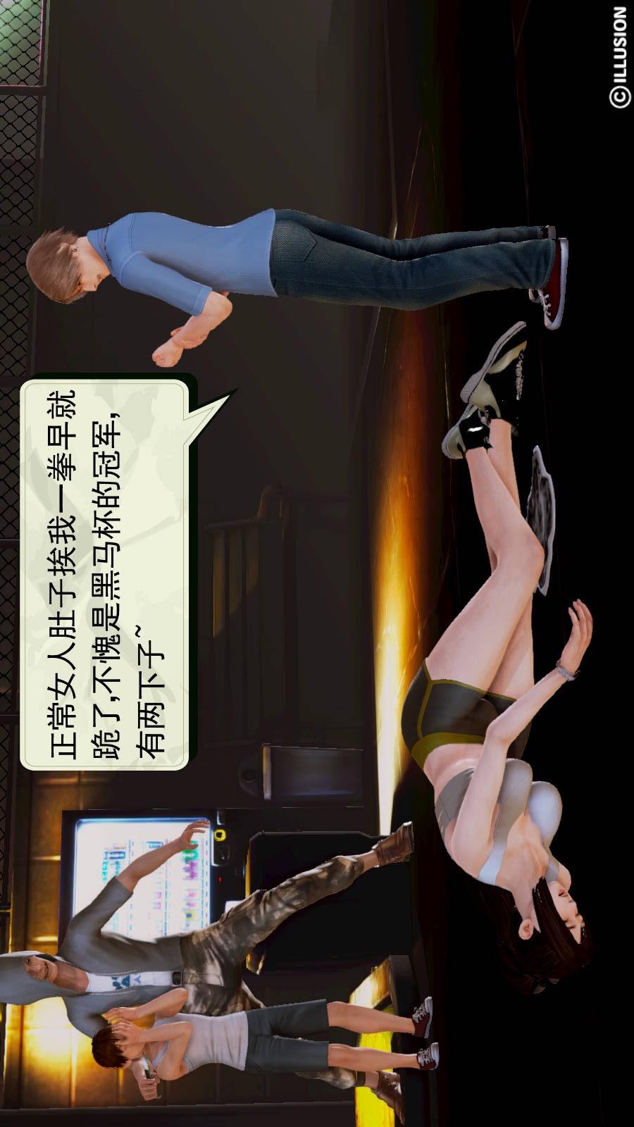 弱肉强食（3D） 第1季04-黑暗前的一丝光明 第15页