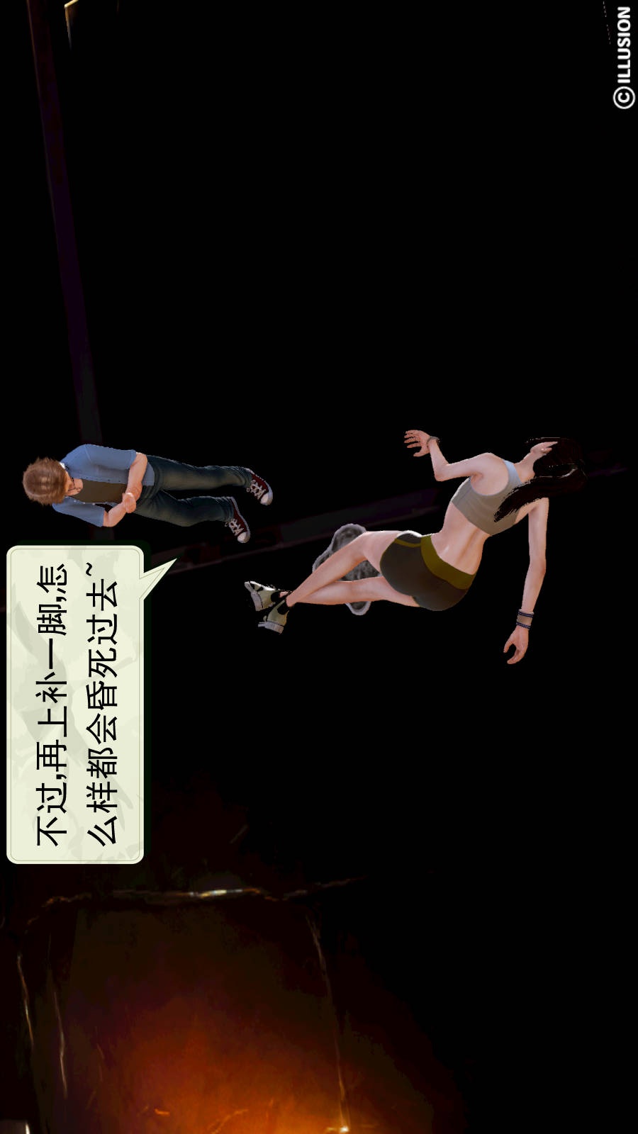 弱肉强食（3D） 第1季04-黑暗前的一丝光明 第16页