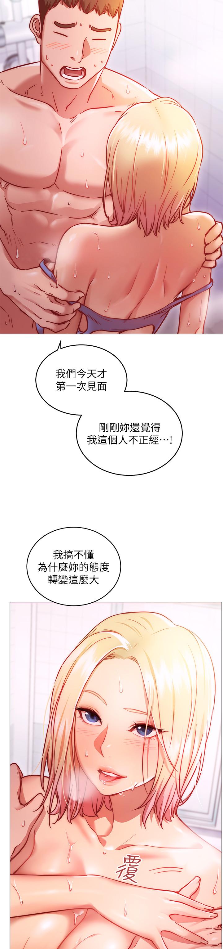 換個姿勢好嗎 第4話-這姿勢太深了 第13页