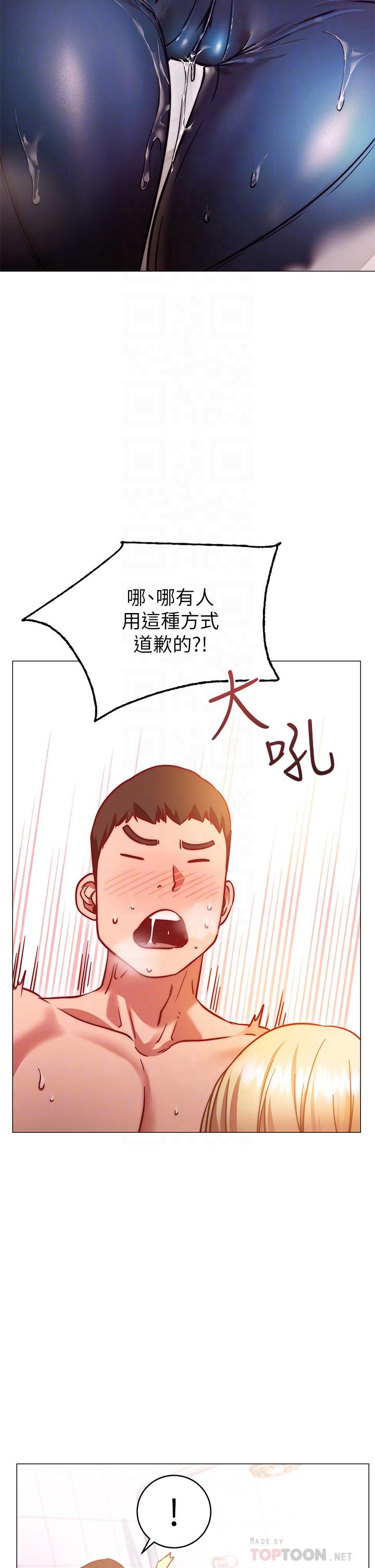 換個姿勢好嗎 第4話-這姿勢太深了 第16页