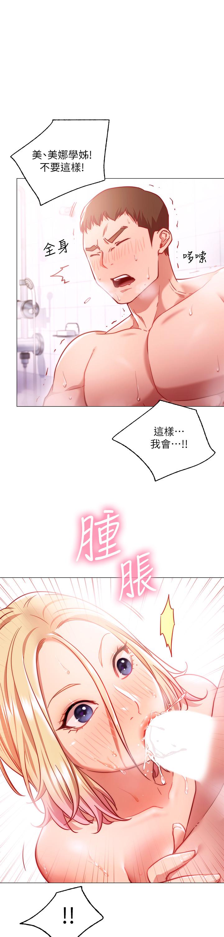 換個姿勢好嗎 第4話-這姿勢太深了 第19页