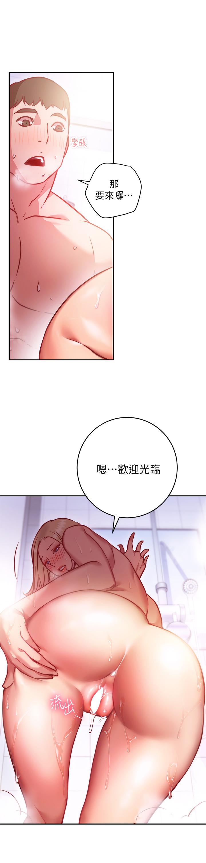 換個姿勢好嗎 第5話-換從後面來吧 第9页