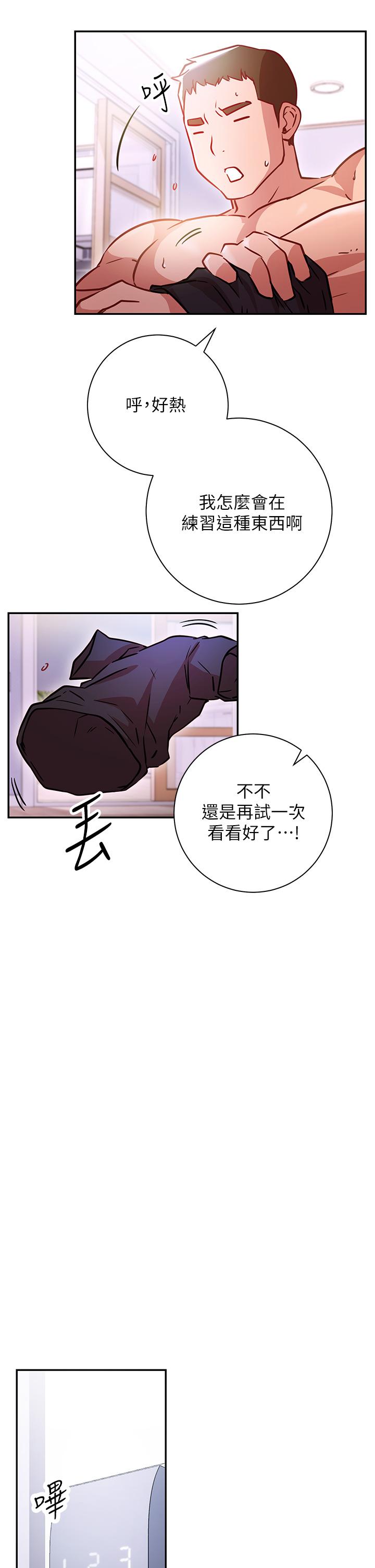 換個姿勢好嗎 第5話-換從後面來吧 第52页