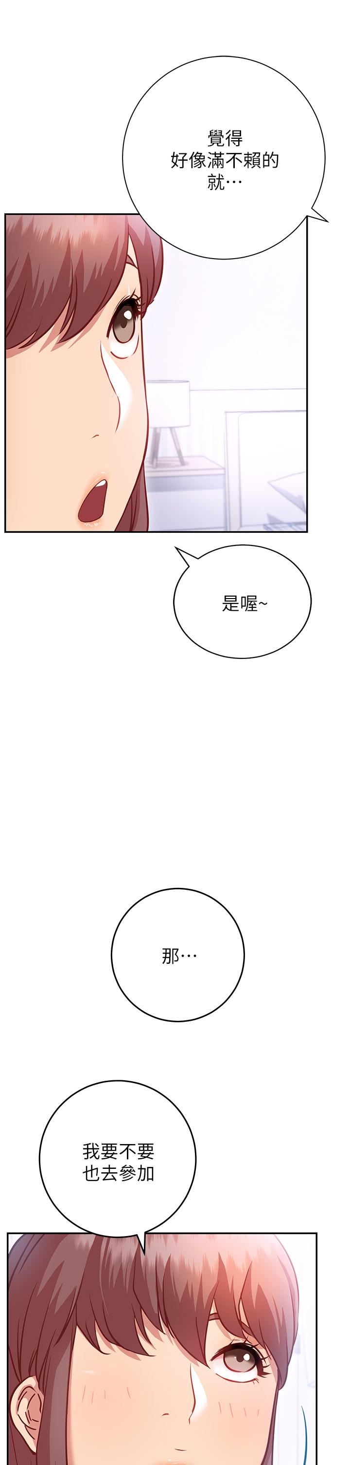 換個姿勢好嗎 第6話-和閨蜜小穴零距離 第17页
